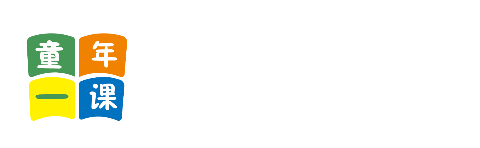 免费操骚逼北京童年一课助学发展中心